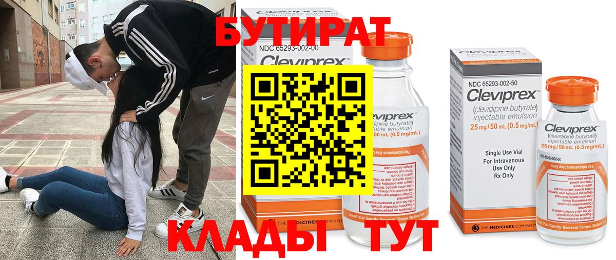 Ефремов  Бутират  Вход с VPN  БУТИРАТ бутандиол 
