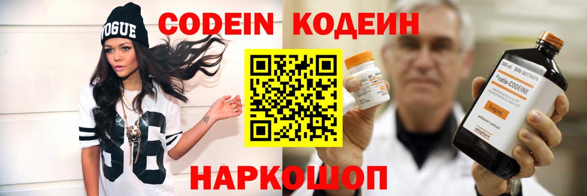 Кодеин напиток Lean (лин) Ефремов