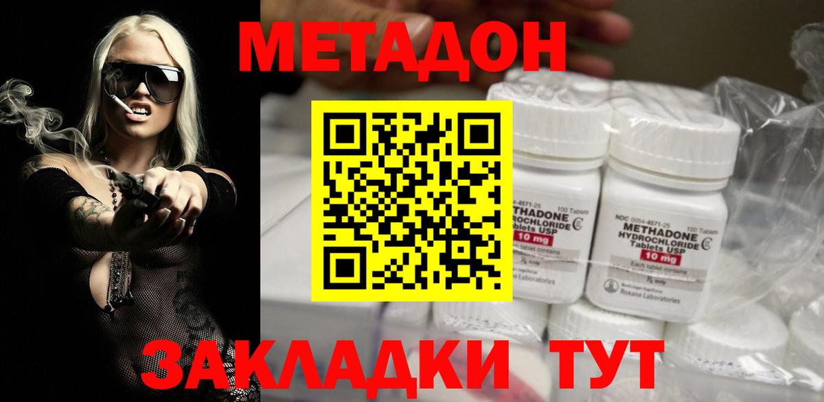 Метадон methadone Ефремов